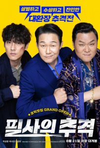 Отчаянная погоня (2024)